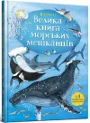 Big Book of Sea Creatures cover