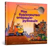 Construction Site Mission: Demolition! (Ukrainian language) cover