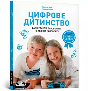 Digital childhood (Ukrainian language) cover