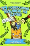 The 39-Storey Treehouse cover