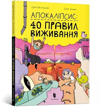 Apocalypse (Ukrainian language) cover