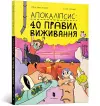 Apocalypse (Ukrainian language) cover