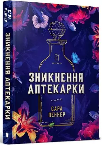 The Lost Apothecary (Ukrainian language) cover