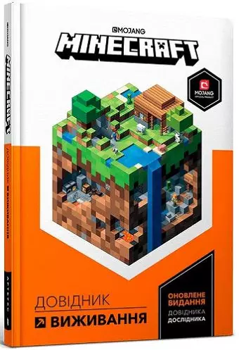 Minecraft Guide to Survival (Ukrainian language) cover