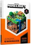 Minecraft Guide to Survival cover