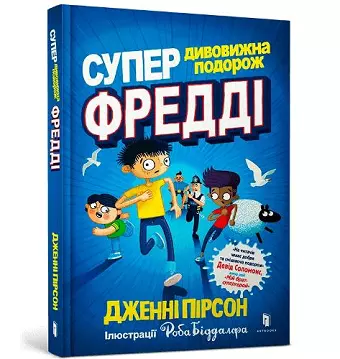 SUPER MIRACULOUS FREDDIE YATES JOURNEY (Ukrainian language) cover
