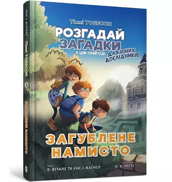 The Missing Necklace (Ukrainian language) cover