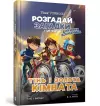 The Shadow and the Golden Room (Ukrainian language) cover