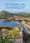 The Story of Lemnos (Greek lang.) cover