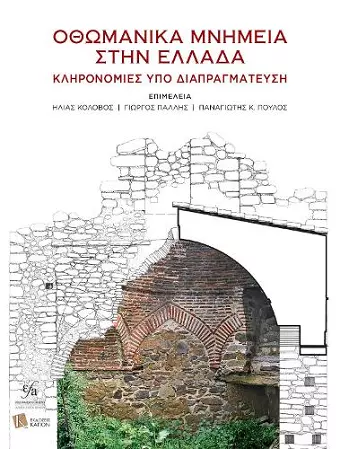 Ottoman Monuments in Greece (Greek language) cover