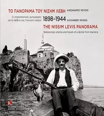 The Nissim Levis Panorama 1898-1944 (parallel text, Greek and English) cover