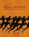 Games and Sanctuaries in Ancient Greece (Greek language edition) cover