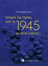 History of Art since 1945 (Greek language edition) cover