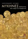 Mycenae (Greek language edition) cover