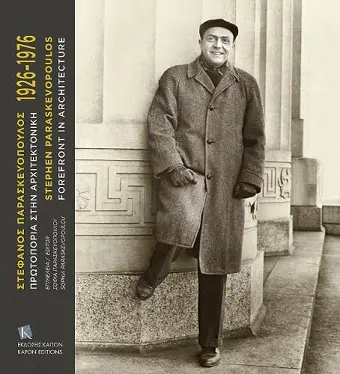Stephen Paraskevopoulos 1926-1976 cover