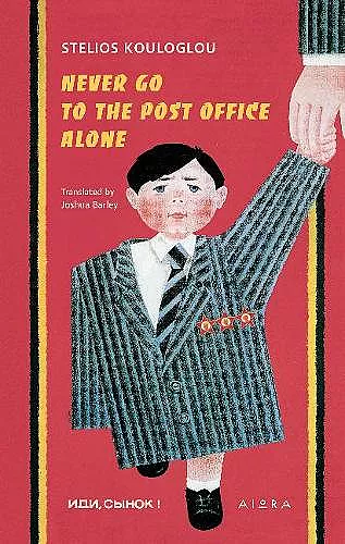 Never Go to the Post Office Alone cover