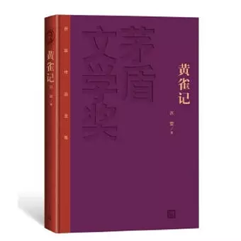 黄雀记 cover