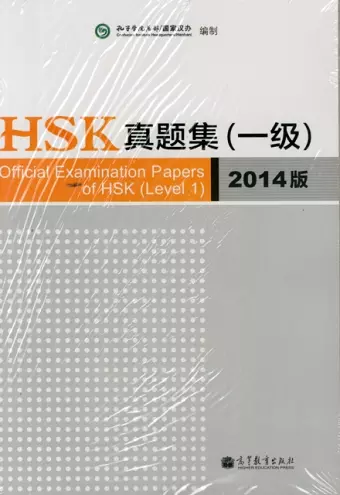 Official Examination Papers of HSK - Level 1  2014 Edition cover