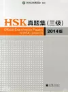 Official Examination Papers of HSK - Level 3  2014 Edition cover