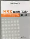 Official Examination Papers of HSK - Level 4  2014 Edition cover