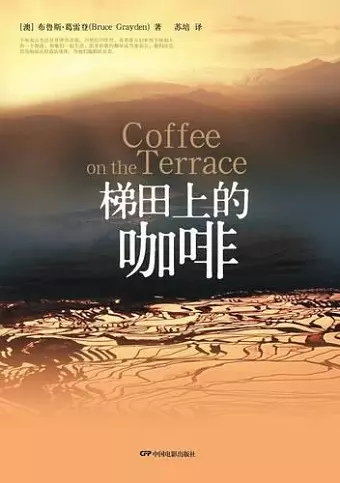 Coffee on the Terrace梯田上的咖啡 cover