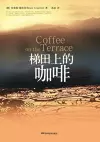 Coffee on the Terrace梯田上的咖啡 cover
