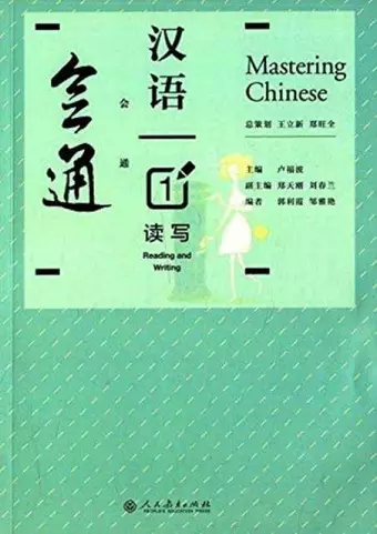 Mastering Chinese 1 - Reading and Writing cover