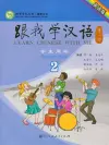 Learn Chinese with Me vol.2 - Student's Book cover