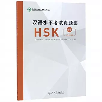 Official Examination Papers of HSK - Level 3  2018 Edition cover