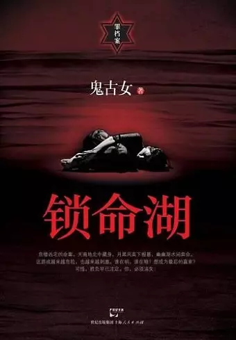 Suo Ming Hu cover