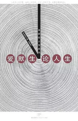 Ai Mo Sheng Lun Ren Sheng cover