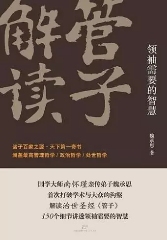 Guan Zi Jie Du cover