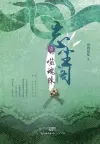 Wang Chen Ge Shi Hui Zhu cover