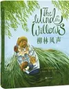 柳林风声 cover