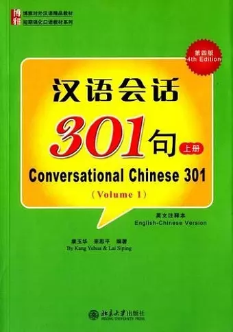 Conversational Chinese 301 (A) cover