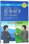 The Competitor - Chinese Breeze Graded Reader, Level 4: 1100 Word Level cover