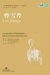 Cao Xueqin cover