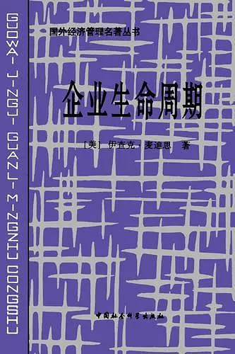 Corporate Lifecycles - Simple Chinese Edition cover