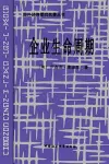 Corporate Lifecycles - Simple Chinese Edition cover