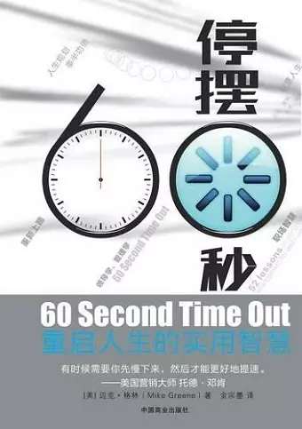 60 Second Time Out 停摆60秒 cover