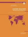 Managing Systemic Banking Crises (Chinese) (S224Ca) cover