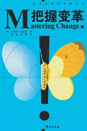 Mastering Change - Chinese Edition cover