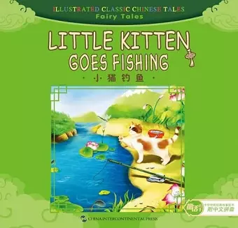 Little Kitten Goes Fishing - Illustrated Classic Chinese Tales cover