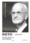 A Foreign Devil in China 钟爱华传 cover