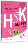 HSK Vocabulary Level 1-3 cover