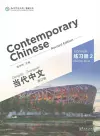 Contemporary Chinese vol.2 - Exercise Book cover