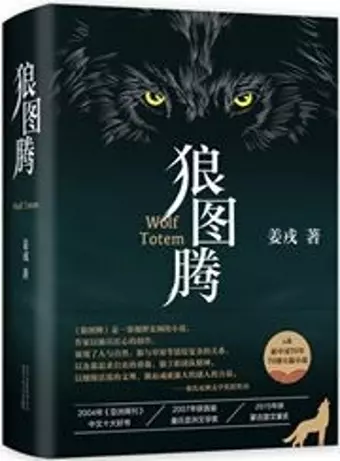 狼图腾 cover
