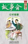 Kou Cai Gu Shi cover