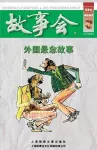 Wai Guo Xuan Nian Gu Shi cover