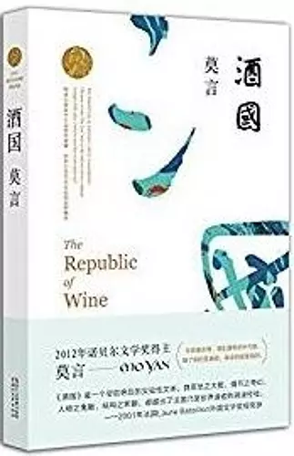 酒国 cover